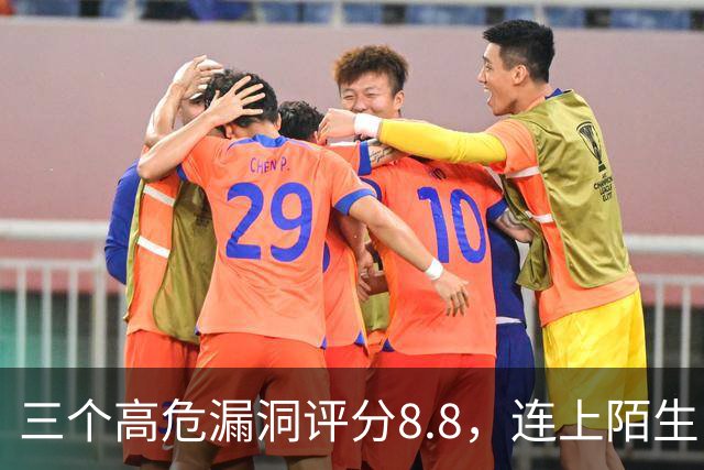 三个高危漏洞评分8.8，连上陌生电脑就可能中招