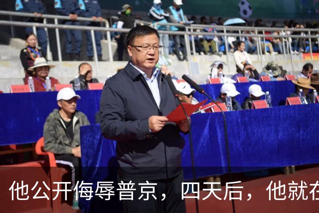 他公开侮辱普京，四天后，他就在波兰的住所被暗杀