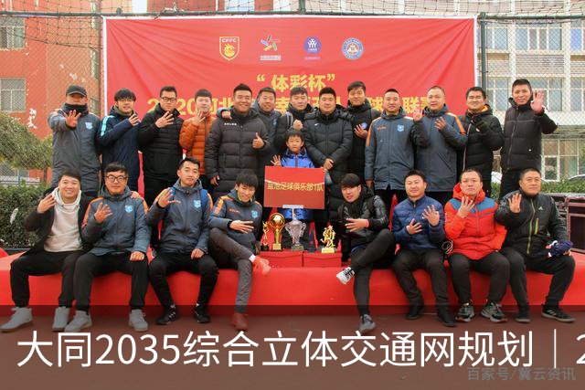 大同2035综合立体交通网规划｜2026年10月最新进展