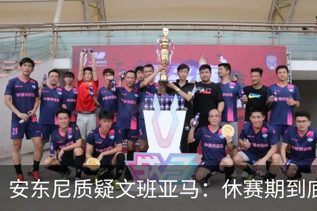 安东尼质疑文班亚马:休赛期到底练了啥?没看到技术有进步