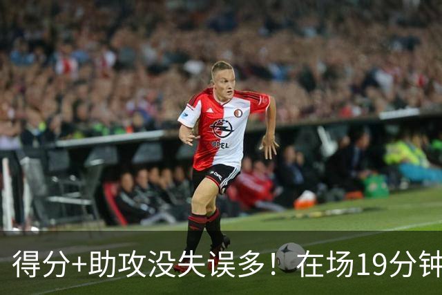 得分+助攻没失误多！在场19分钟输30分，国手后卫回CBA不会打球了？