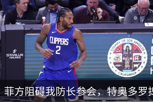 菲方阻碍我防长参会,特奥多罗捣鬼不打自招?东盟峰会也来者不善