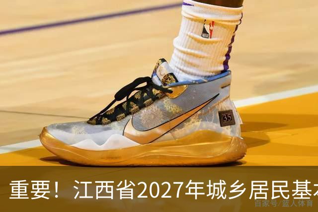 重要！江西省2027年城乡居民基本医疗保险开始缴费啦